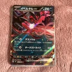イベルタル ex 210 HP ポケモンカード　RRのサムネイル