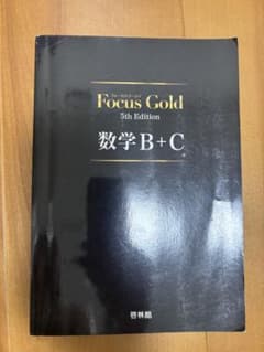 Focus Gold 数学2+B 4th Edition 新興出版社啓林館のサムネイル