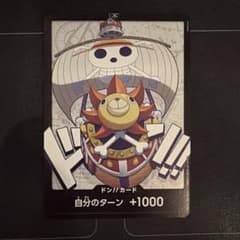 ワンピースカード ドンカード サニー号 1枚 - メルカリ