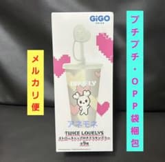 TWICE LOVELYS ストロー付きプラタンブラー ～GiGO限定～の入手方法