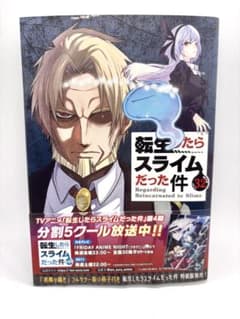 ちゃん＊様　専用　転生したらスライムだった件 32巻のサムネイル