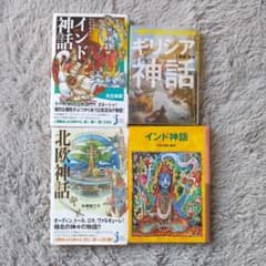 神話関連書籍 4冊セット インド ギリシア 北欧のサムネイル