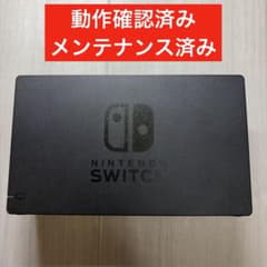 動作確認済み】Nintendo Switch ドック 純正品 ドックのみ - メルカリ