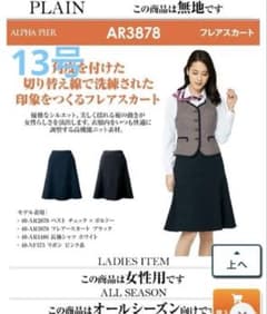 オールシーズン　スカート　制服　事務服　スーツ　13号のサムネイル