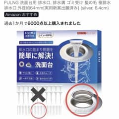 FULNG 洗面台用 排水口ゴミ受け ステンレス製のサムネイル
