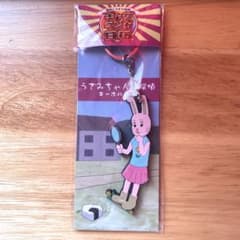ギャグマンガ日和　うさみちゃん　キーホルダーのサムネイル