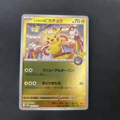 トウホクのピカチュウ 260/SV-P - メルカリ
