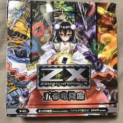 五帝竜降臨Z/X   1 BOXのサムネイル