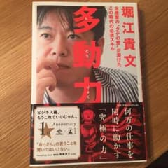 多動力のサムネイル