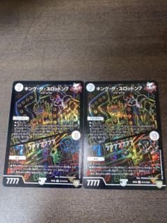 デュエルマスターズ キング・ザ・スロットン7/7777777 シク×2のサムネイル