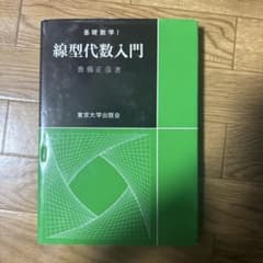 線型代数入門のサムネイル