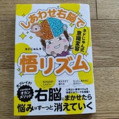 しあわせ右脳で悟リズム : ネドじゅん式意識変容のサムネイル