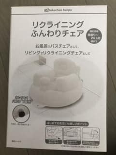 ベビーバス　リクライニングふんわりチェアのサムネイル