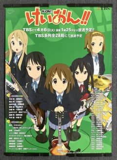 『けいおん！！』２期告知ポスター　京アニ　平沢唯　山田尚子　堀口悠紀子 けいおん！！』2期告知ポスター 京アニ 平沢唯 山田尚子 堀口