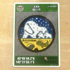 001マンホールカード 北海道稚内市 1704初期ロット マンホールカード 北海道 旭川 初期ロット001 - メルカリ
