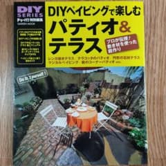 DIYペイビングで楽しむパティオ&テラスのサムネイル