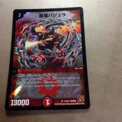 デュエマ 超竜バジュラのサムネイル