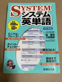 システム英単語のサムネイル