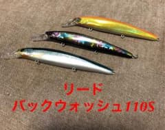 リード バックウォッシュ110S 3個セットのサムネイル