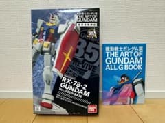 35주년 건담전 HG RX-78-2 건담 프라모 & 아트북