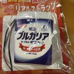 明治 ブルガリアヨーグルト リアルストラップ 非売品のサムネイル