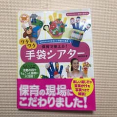 保育で使える!ワクワク手袋シアターのサムネイル