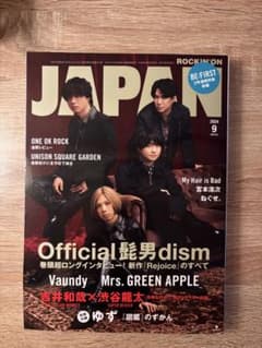 音楽雑誌 JAPAN 2024年9月号のサムネイル
