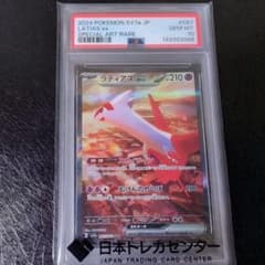 ラティアスex SAR スカーレット&バイオレット psa10のサムネイル