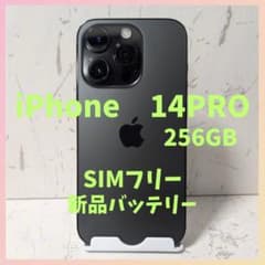 【超美品&動作良好】iPhone 14Pro 256GB SIMフリーのサムネイル