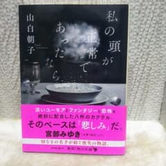 私の頭が正常であったならのサムネイル