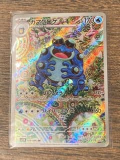 ガマゲロゲ AR SV11B 109/086 ポケモンカード 893 - メルカリ