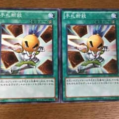 遊戯王 手札断殺2のサムネイル