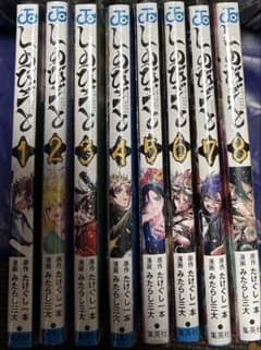 新品・未開封 しのびごと 1～8巻 全巻セット シュリンク付き - メルカリ