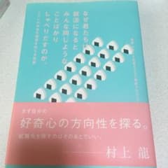 なぜ君たちは就活になるとみんな同じようなことばかりしゃべりだすのか。 : ジブ…のサムネイル