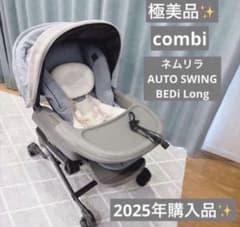 極美品】Combi ネムリラ AUTO SWING BEDi Long 電動 - メルカリ