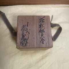 茶道具　香合　萩焼　松の実香合　　　十二代田原兵衛作　木製箱付き 茶道具 香合 萩焼 松の実香合 十二代田原兵衛作 木製箱付き - メルカリ