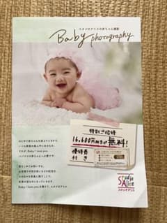 スタジオアリス 優待券のサムネイル