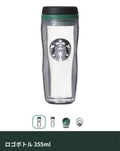 スターバックス　ロゴボトル　タンブラー355mlのサムネイル