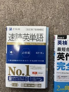 速読英単語 必修編 改訂第7版増補版のサムネイル
