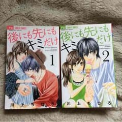 後にも先にもキミだけのサムネイル