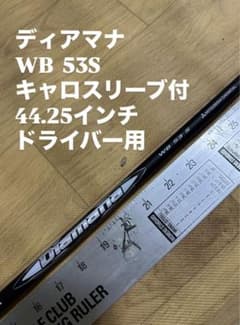 三菱 ディアマナ WB 53S キャロスリーブ付 ドライバー用 - メルカリ