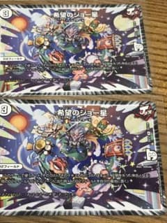 デュエルマスターズ 希望のジョー星2枚のサムネイル