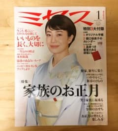 【みい様専用】ミセス 雑誌　1月号のサムネイル
