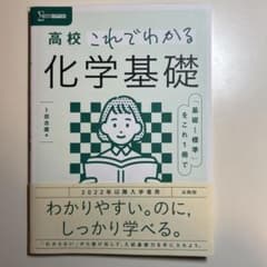 高校これでわかる化学基礎のサムネイル
