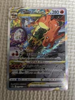 リザードンVSTAR  SARのサムネイル
