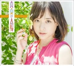 真夏の太陽/大原櫻子のサムネイル