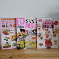 忙しいママのための超かんたん離乳食　３冊セットのサムネイル