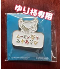 ムーミンバレーパーク ピンバッジのサムネイル