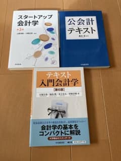 会計学テキスト 3冊セットのサムネイル