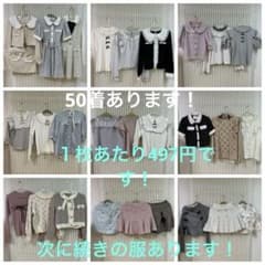 エブリン、ロジータ、アンクルージュなど50着1枚あたり497円のサムネイル